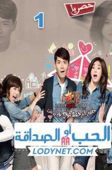 التايواني الحب أو الصداقة