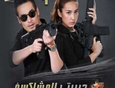 مسلسل حبيبتى المشاكسة الحلقة 1 مترجمة