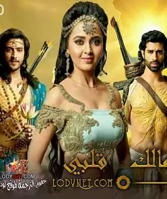 مالك قلبي
