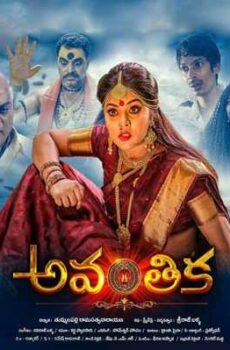 فيلم Avanthika 2017 مترجم
