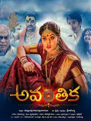 فيلم Avanthika 2017 مترجم
