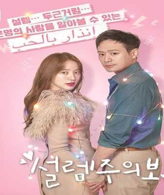 مسلسل إنذار بالحب الحلقة 1 مترجمة