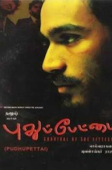 فيلم Pudhupettai 2006 مترجم