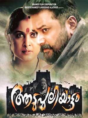 فيلم Aadupuliyattam 2016 مترجم