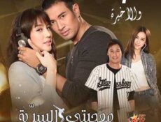 مسلسل معجبتى السرّية الحلقة 7 مترجمة