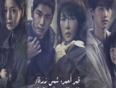 مسلسل قمر أحمر، شمس زرقاء الحلقة 16
