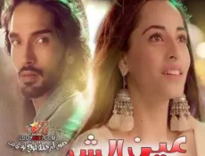 مسلسل عين الشر الحلقة 13 مترجمة
