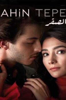 تل الصقر Şahinler Tepesi