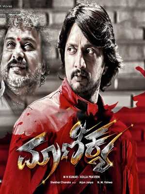 فيلم Maanikya 2014 مترجم