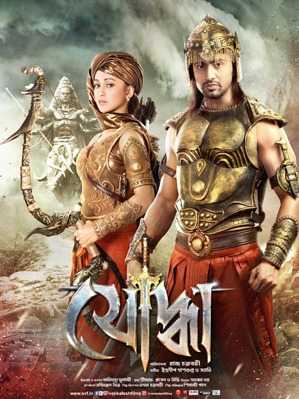 فيلم Yoddha The Warrior 2014 مترجم
