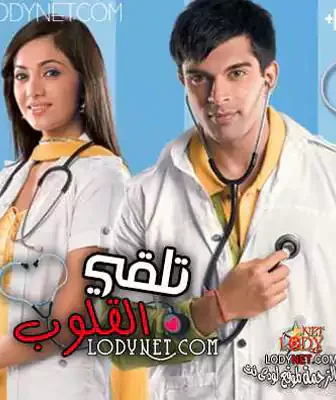 مسلسل وتلقى القلوب الحلقة 2 مترجمة
