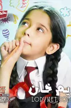 مريم خان