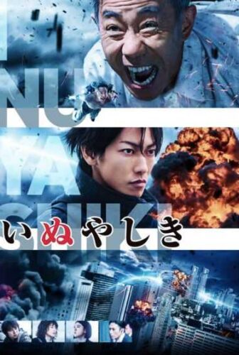 فيلم الإثارة والخيال العلمي الياباني (Inuyashiki (Live Action مترجم