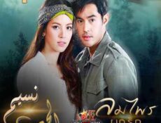مسلسل نسيم الحب الحلقة 1 مترجمة