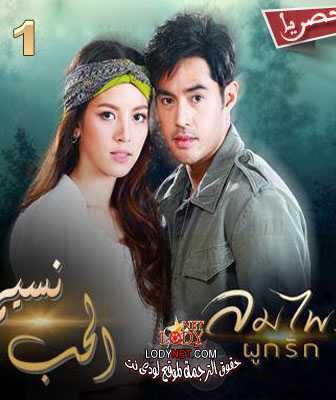مسلسل نسيم الحب الحلقة 2 مترجمة