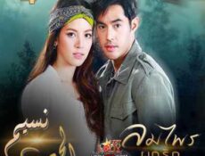 مسلسل نسيم الحب الحلقة 4 مترجمة
