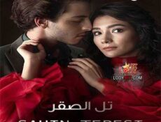 مسلسل تل الصقر Şahinler Tepesi الحلقة 6 مترجمة