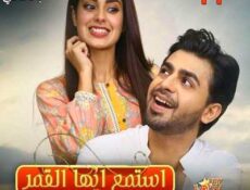 مسلسل استمع ايها القمر الحلقة 11 مترجمة