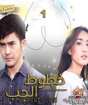 مسلسل خطوط الحب الحلقة 2 مترجمة