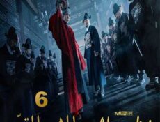 مسلسل المهرج المتوّج الحلقة 6 مترجمة