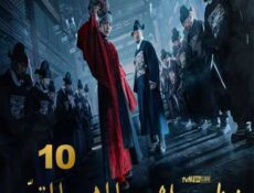 مسلسل المهرج المتوّج الحلقة 10 مترجمة