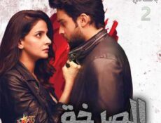 مسلسل صرخة الحلقة 2 مترجمة