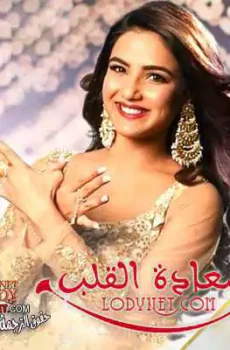 سعادة القلب