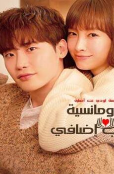 الرومانسية كتاب إضافي