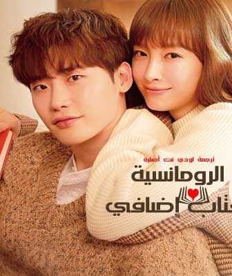مسلسل الرومانسية كتاب إضافي الحلقة 1