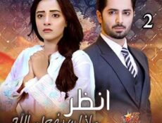 مسلسل انظر ماذا سيفعل الله الحلقة 2 مترجمة