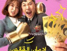 مسلسل إدمان القانون الحلقة 1 مترجمة