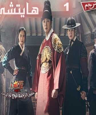 مسلسل هايتشي الحلقة 13 مترجمة