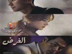 مسلسل الغرض الحلقة 29 مترجمة