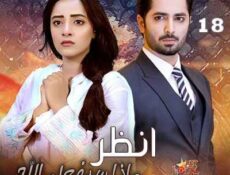 مسلسل انظر ماذا سيفعل الله الحلقة 18 مترجمة