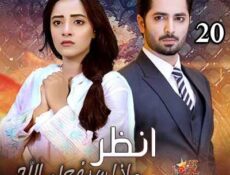 مسلسل انظر ماذا سيفعل الله الحلقة 20 مترجمة