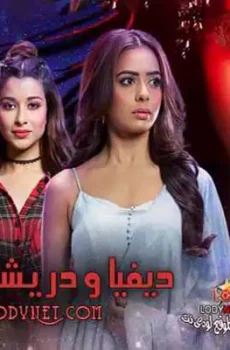 ديفيا و دريشتي