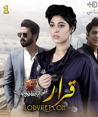 مسلسل قرار الحلقة 1 مترجمة