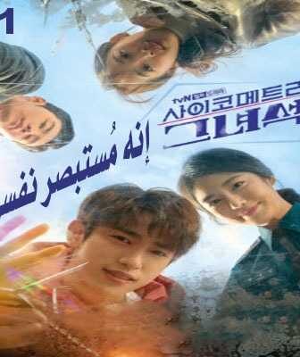 مسلسل He Is Psychometric إنه مُستبصر نفسي الحلقة 1 مترجمة
