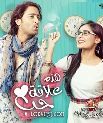 مسلسل هذه علاقة حب الحلقة 17 مترجمة