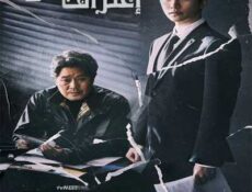 مسلسل Confession إعتراف الحلقة 2 مترجمة