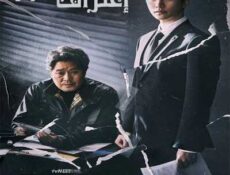مسلسل Confession إعتراف الحلقة 14 مترجمة