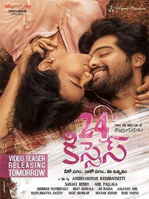 فيلم 24 Kisses 2018 مترجم