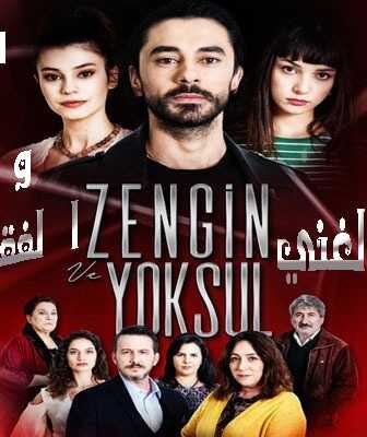 مسلسل الغني و الفقير الحلقة 1 مترجمة