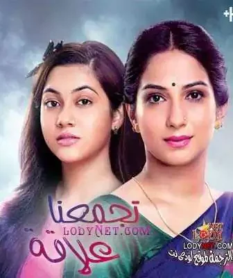 مسلسل تجمعنا علاقة الحلقة 2 مترجمة
