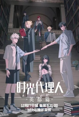 انمي Shiguang Dailiren الموسم 3 الحلقة 3 الثالثة مترجمة