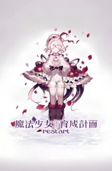 Mahou Shoujo Ikusei Keikaku: Restart