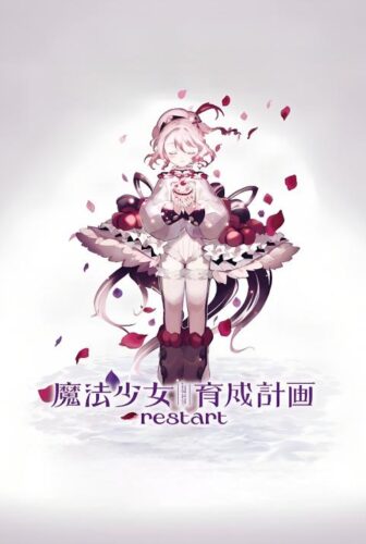 انمي Mahou Shoujo Ikusei Keikaku: Restart الحلقة 1 الاولي مترجمة