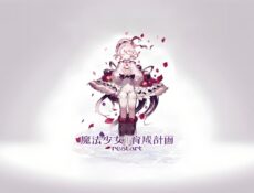 انمي Mahou Shoujo Ikusei Keikaku: Restart الحلقة 1 الاولي مترجمة