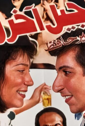 فيلم جيل اخر زمن 1991