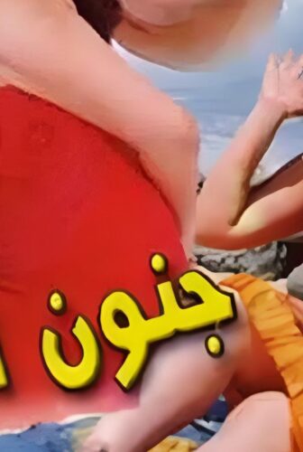 فيلم جنون الحياة 2000